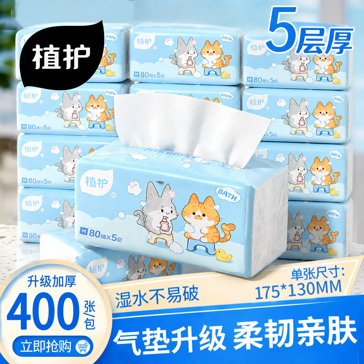 植护纸巾抽纸家用大包实惠装卫生纸整箱餐巾纸擦手纸婴儿面巾纸抽