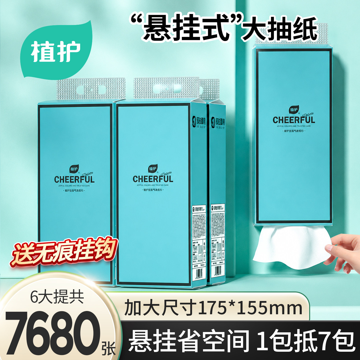 植护悬挂式大包抽纸餐巾纸巾厕纸家用实惠装整箱批卫生纸抽纸巾