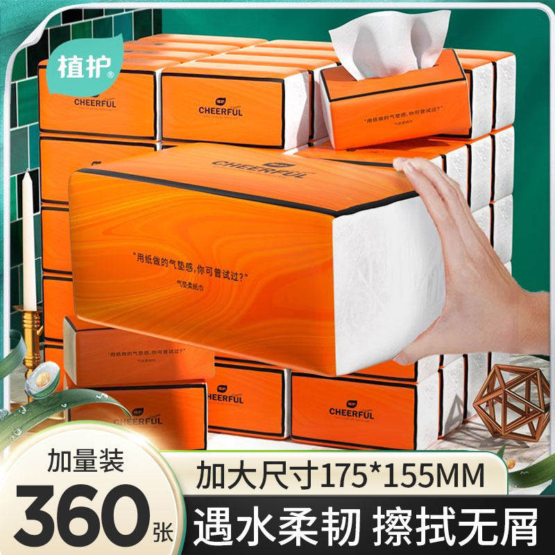 植护大包抽纸整箱批餐巾纸家用实惠装厕纸擦手卫生纸巾婴儿面巾纸