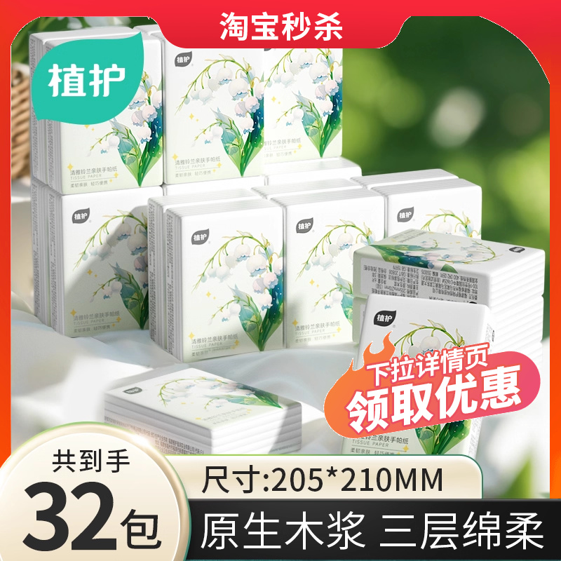 植护48包便携式手帕纸巾迷你纸手帕抽纸小包面巾纸随身装纸抽