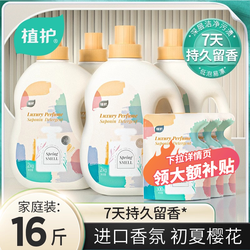 植护洗衣液持久留香72小时香水家用实惠补充装洁净去污衣物清洗剂