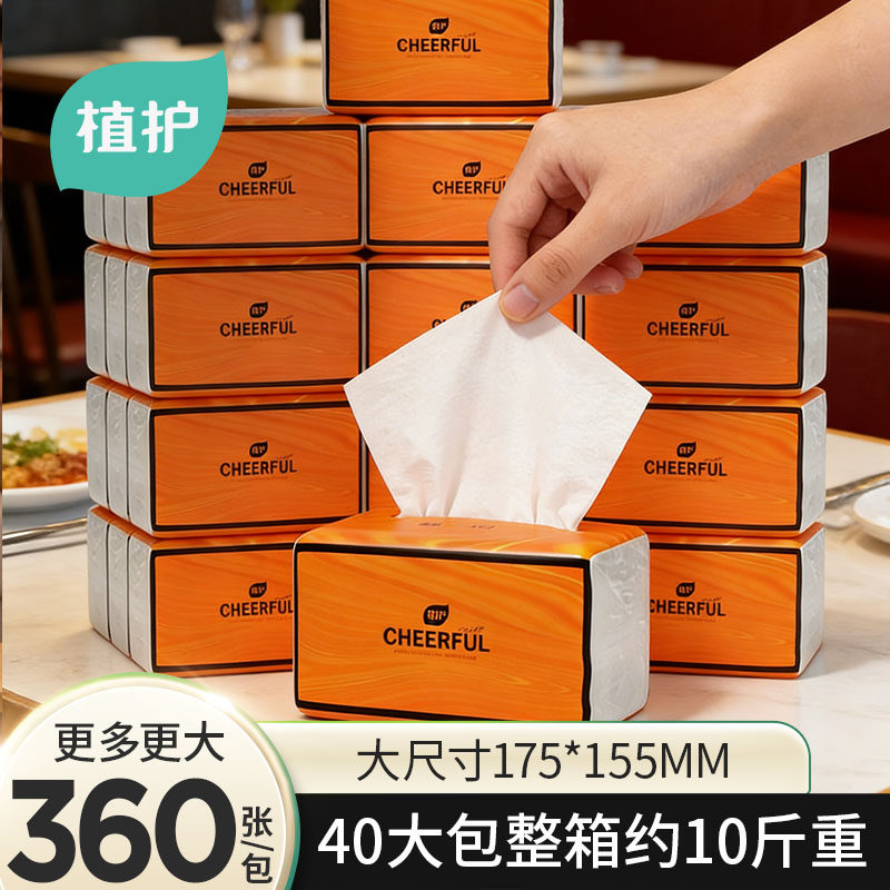 植护40大包抽纸家用实惠装面巾餐巾纸卫生纸巾整箱批婴儿擦手用纸