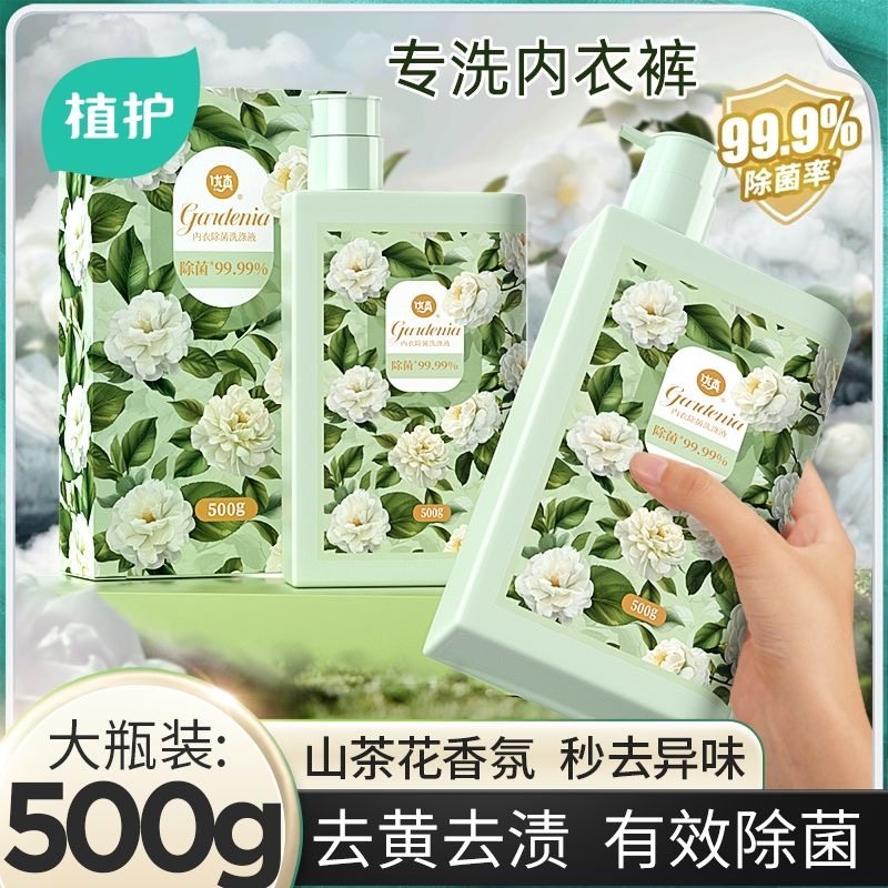 500g山茶花内衣内裤洗衣液除菌除螨洗涤女去黄去血渍