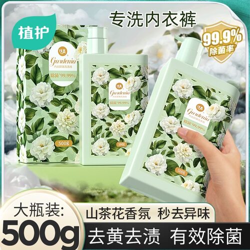 500g山茶花内衣内裤洗衣液除菌除螨洗涤女去黄去血渍