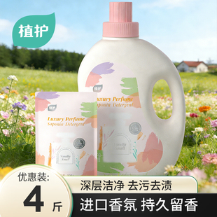 植护香水洗衣液家用整箱深层洁净去污去渍持久留香香氛官方正品
