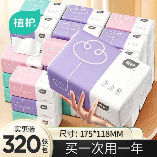 植护抽纸纸巾纸抽实惠装家用面巾纸餐巾纸厕所擦手卫生用纸