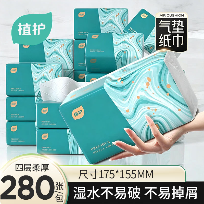 【天猫U先】植护抽纸巾家用实惠装餐巾纸淘宝省钱卡88vip卫生纸