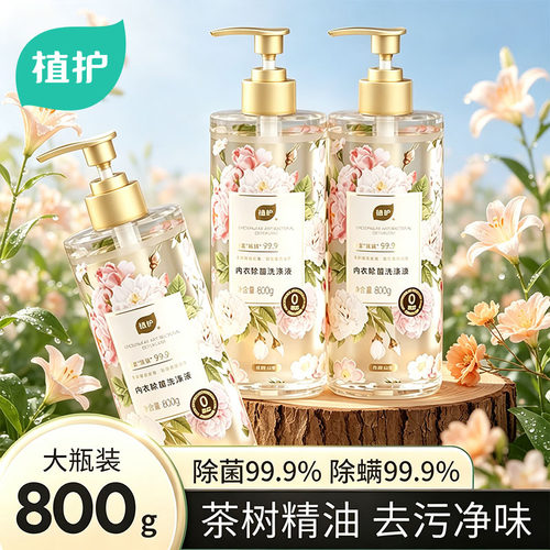 植护800g大瓶除菌除螨内衣洗衣液