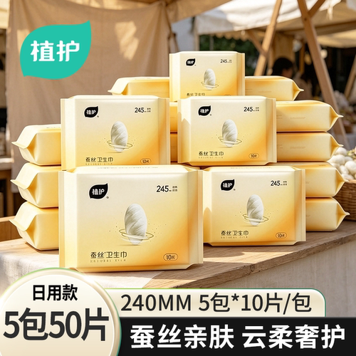 245mm卫生巾日夜用10片装*5包仅