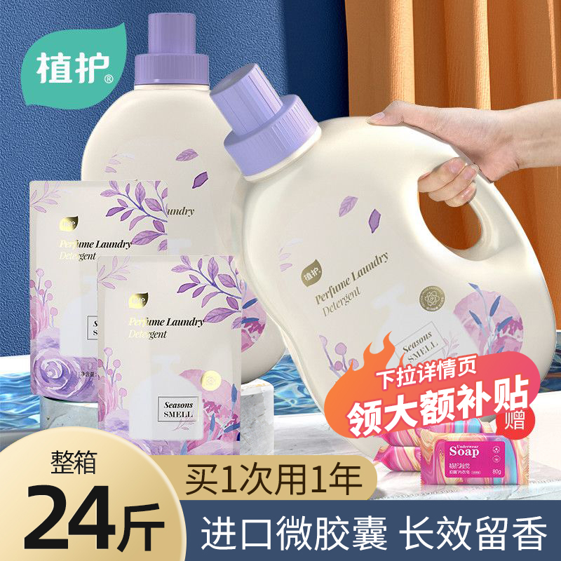 植护香水洗衣液香味持久补充袋装