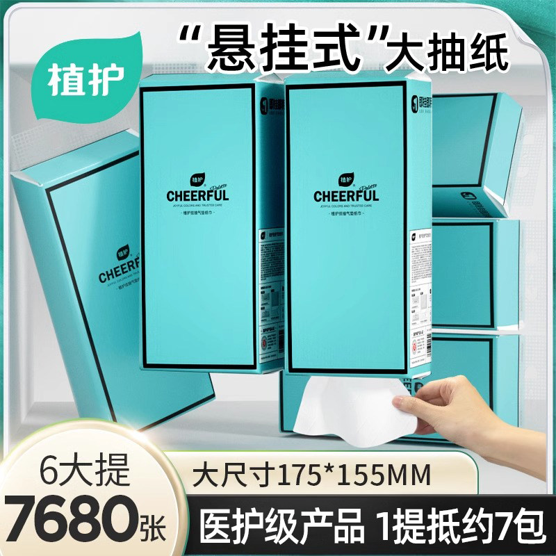 植护大包悬挂式纸巾抽纸家用实惠装餐巾纸整箱批面巾纸卫生纸厕纸,洗护清洁剂/卫生巾/纸/香薰,抽纸,淘宝优惠券,粉丝福利购,淘宝优惠卷