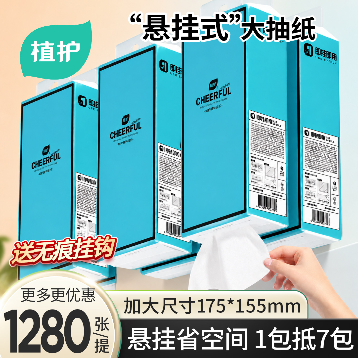 植护气垫悬挂式抽纸巾家用实惠装餐巾纸挂抽面巾纸卫生纸厕纸大包