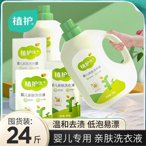 植护婴儿宝宝洗衣液家用机洗