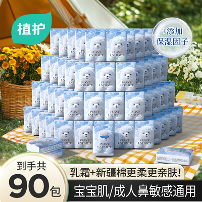植护乳霜手帕纸云柔巾婴儿