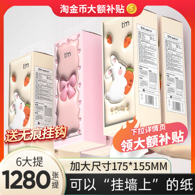 6大提悬挂式抽纸加厚大包擦手