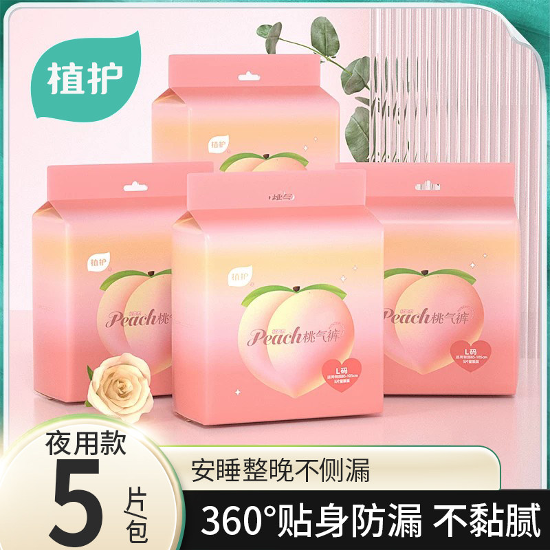 植护安夜用防侧漏安睡裤5条