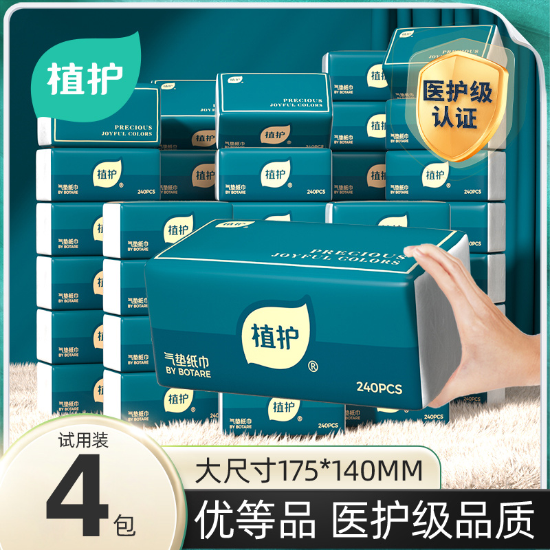 植护大包抽纸整箱批家用婴儿口手