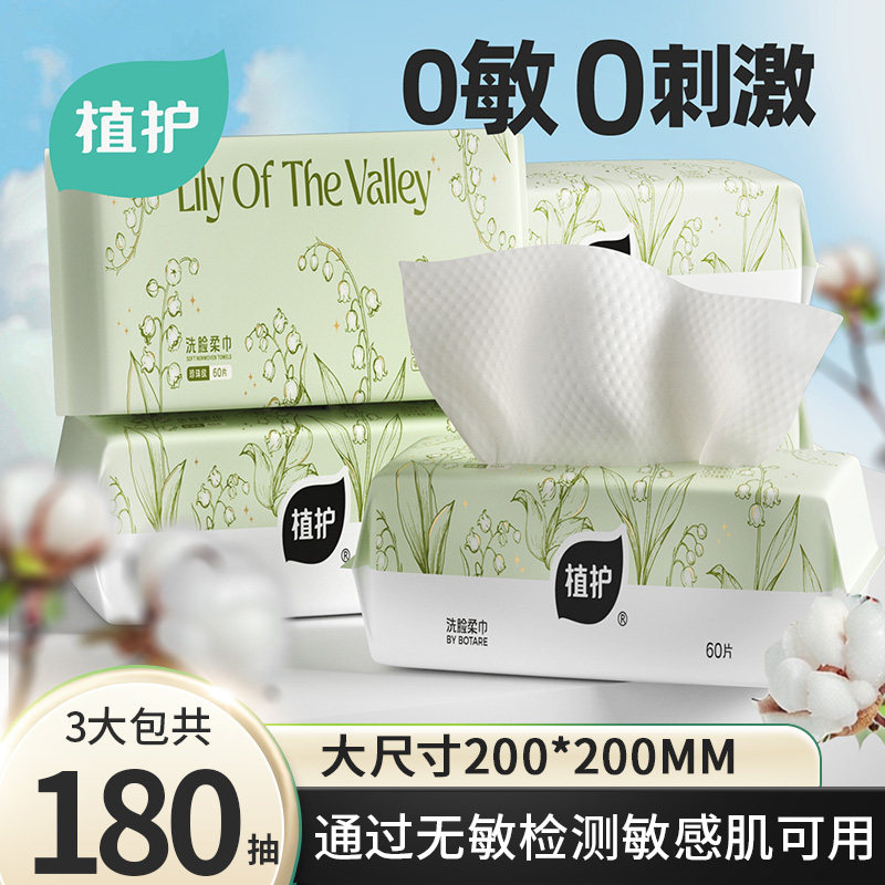 植护洗脸巾一次性抽取式绵柔巾宝宝擦脸巾加大加厚洁面巾母婴可用,洗护清洁剂/卫生巾/纸/香薰,棉柔巾/洗脸巾,淘宝优惠券,粉丝福利购,淘宝优惠卷