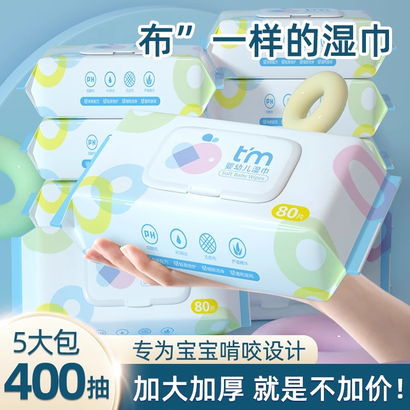 10大包湿巾婴儿手口湿纸巾