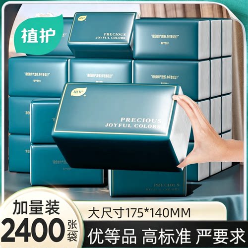植护10包整箱批家用卫生纸抽纸实惠装大气包纸巾餐巾纸面巾纸厕纸