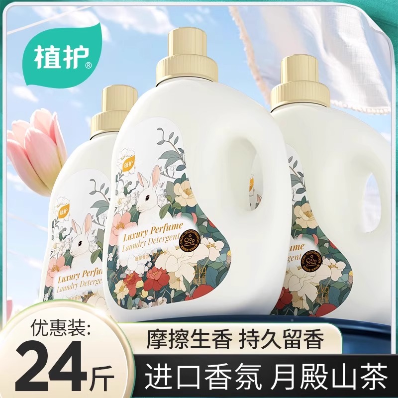 植护山茶花洗衣液24斤家庭装