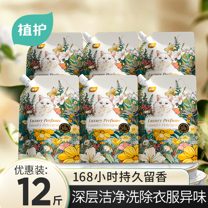 植护香氛洗衣液1kg补充装