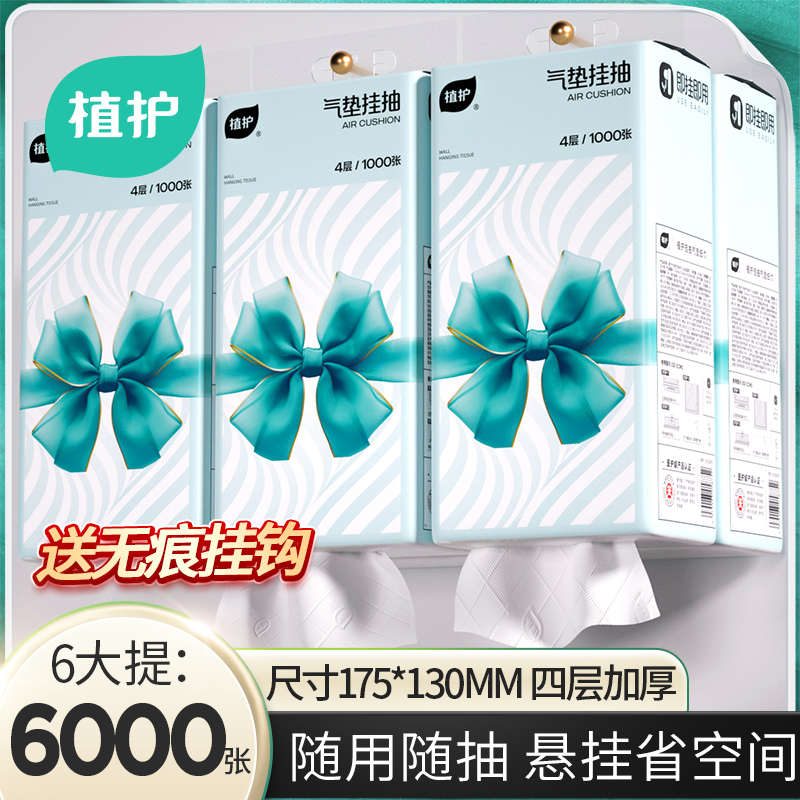植护悬挂式抽纸巾纸抽整箱实惠装卫生纸家用大餐巾纸挂式擦手纸