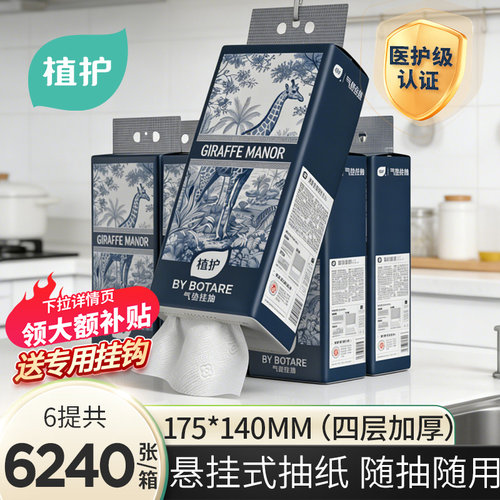 植护悬挂式大包抽纸家用实惠装