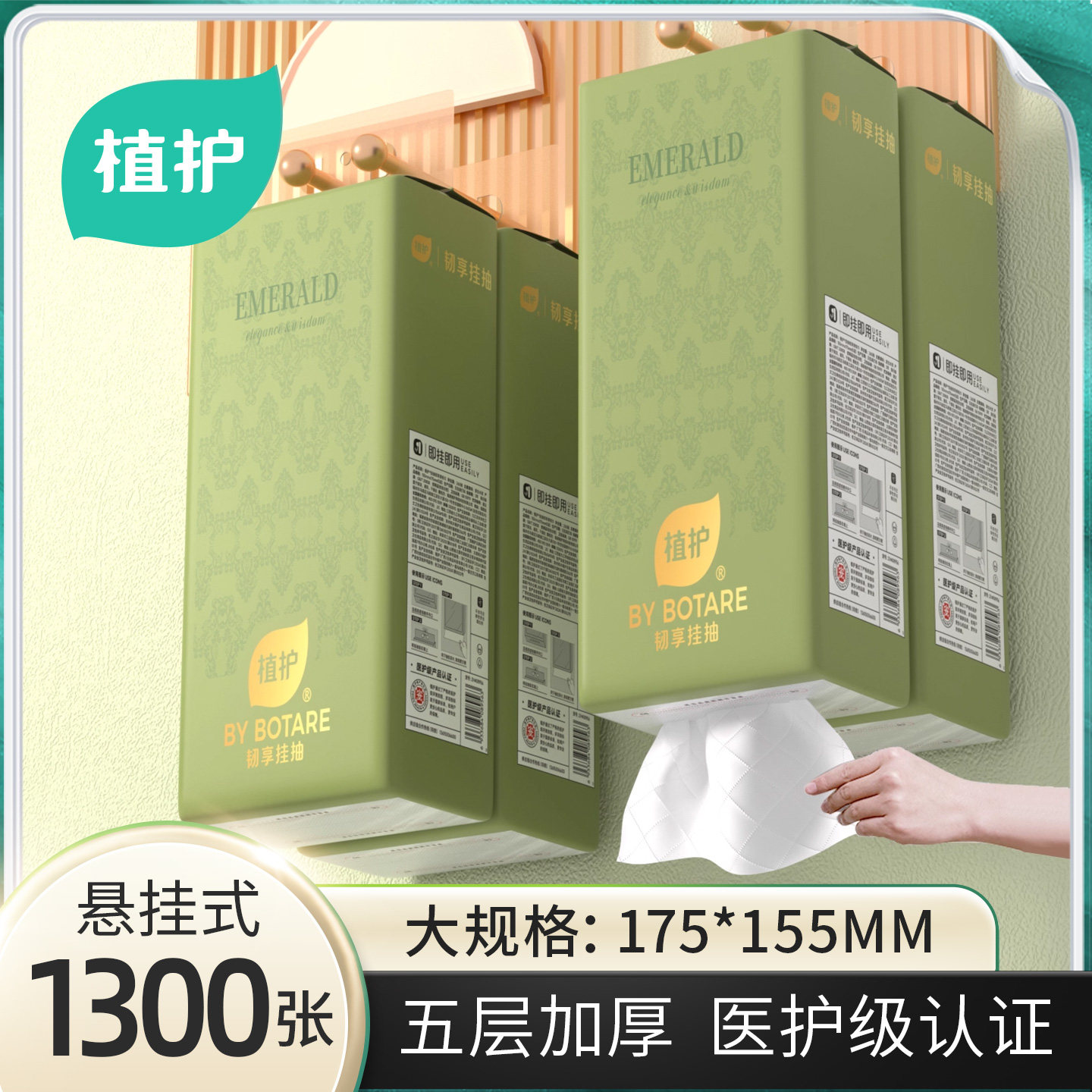 植护悬挂式抽纸5层加厚