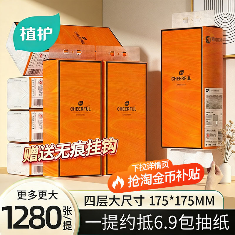 植护大包悬挂式抽纸挂式实惠装家用纸抽卫生纸厕纸巾整箱大餐巾纸