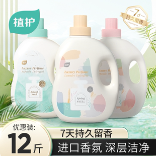 植护香水洗衣液清野苍兰持久留香男女士洁净家庭用正品官方旗舰店