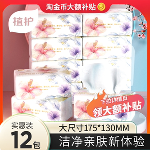 餐巾纸面巾纸擦手厕纸卫生纸 金币补贴 植护整箱抽纸家用实惠装