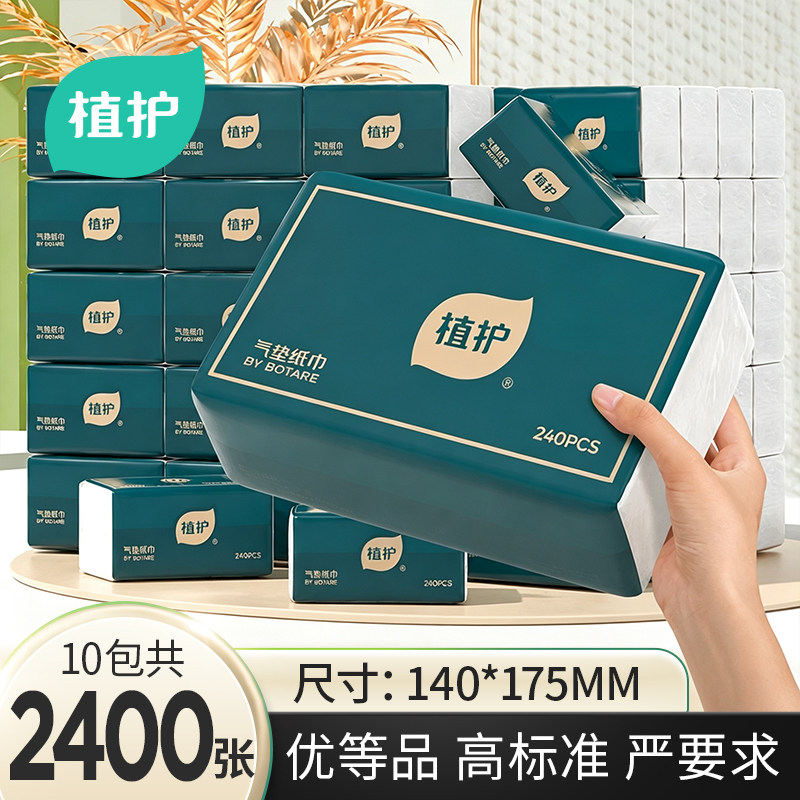 植护小包纸巾纸抽整箱餐巾纸司机房车用品面巾纸婴儿擦手用卫生纸图片