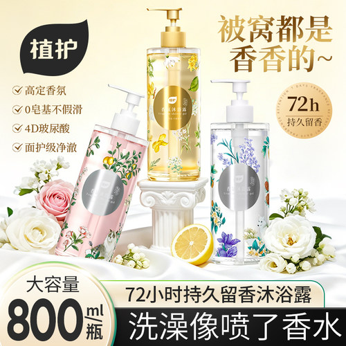植护留香沐浴露男士女士家庭装大容量洗澡沐浴乳液官方旗舰店正品