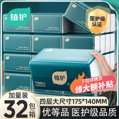 植护10包抽纸实惠纸巾家用卫生纸