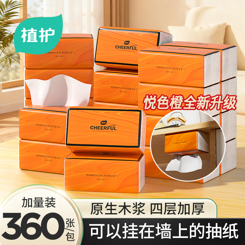 植护挂式抽纸巾纸抽整箱实惠装家用大餐巾纸厕所用卫生纸面巾纸