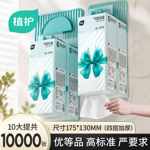 植护悬挂式抽纸家用实惠装
