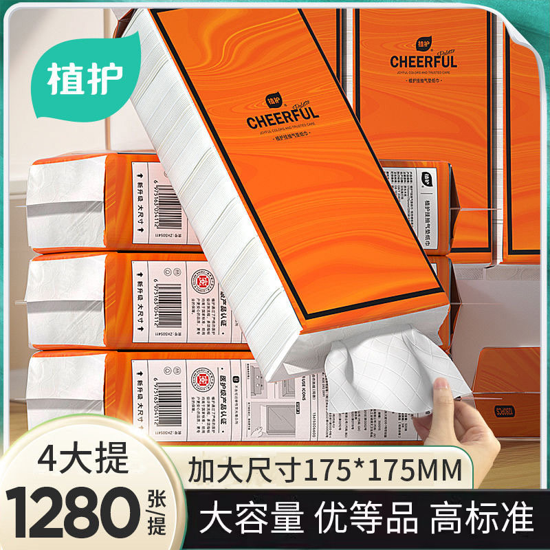 植护悦色橙悬挂式抽纸大包实惠装家用面巾纸整箱厕所纸抽卫生纸巾,洗护清洁剂/卫生巾/纸/香薰,抽纸,淘宝优惠券,粉丝福利购,淘宝优惠卷