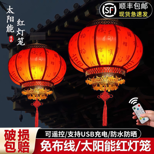 2026新款太阳能羊皮红灯笼