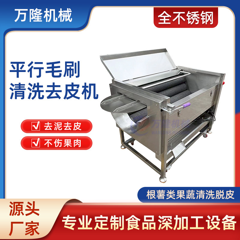 新款生姜毛辊去皮清洗机一机多用蔬果加工设备高效自动山芋脱皮机