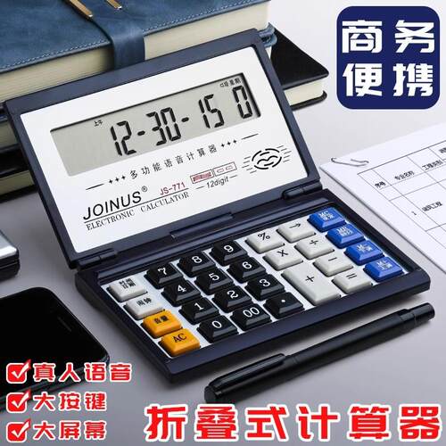 计算器小型便携折叠翻盖真人语音大号按键双电源太阳能大屏商务