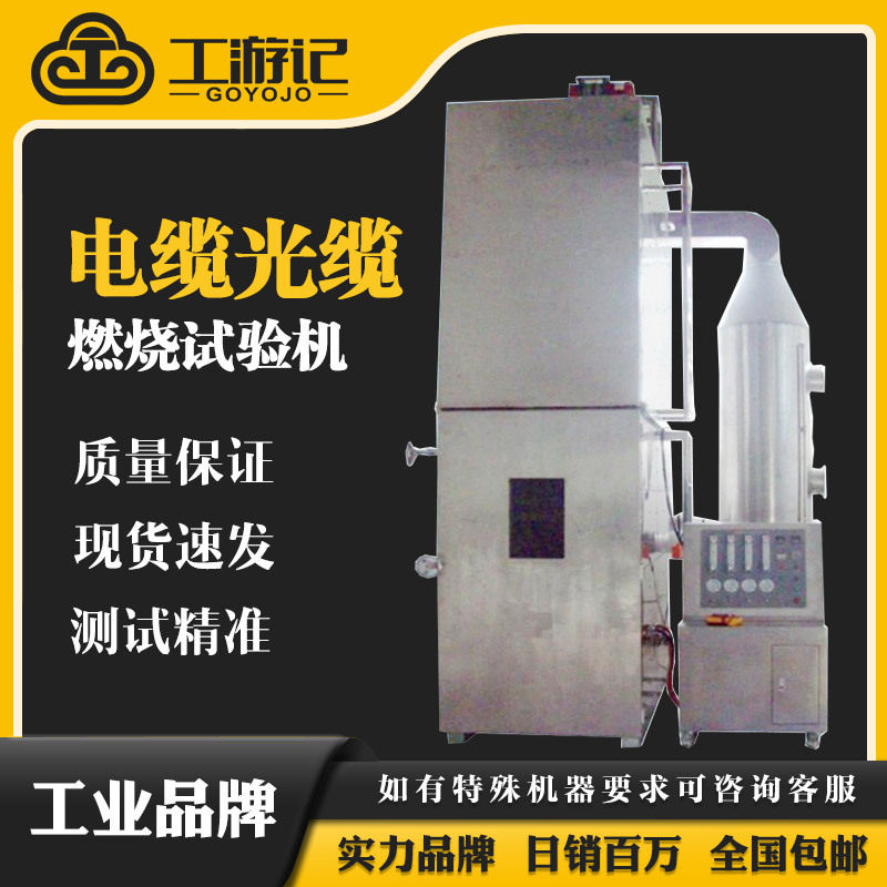 电缆及光缆燃烧性能成束线缆燃烧试验机电线电缆成束耐火测试装置