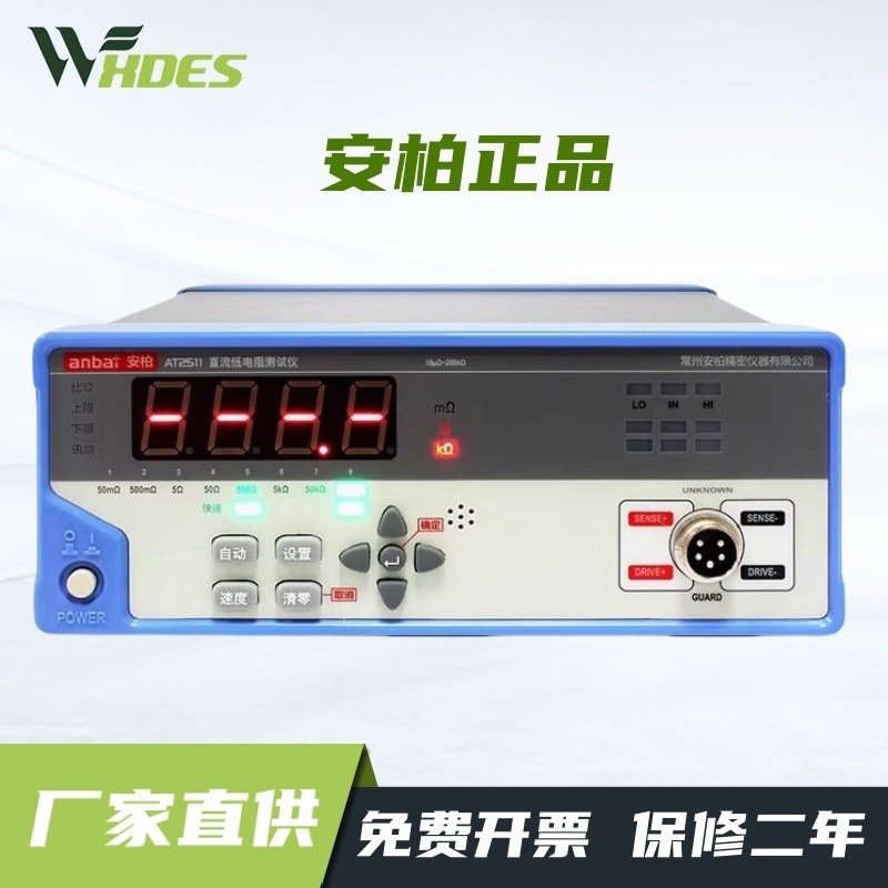 安柏AT2511直流低电阻测试仪台式经济型高精度微欧计毫欧表