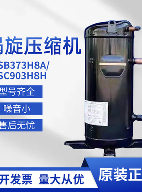 原装正品三洋5p匹压缩机C-SB373H8A/C-SB353H8A中央空调制冷设备