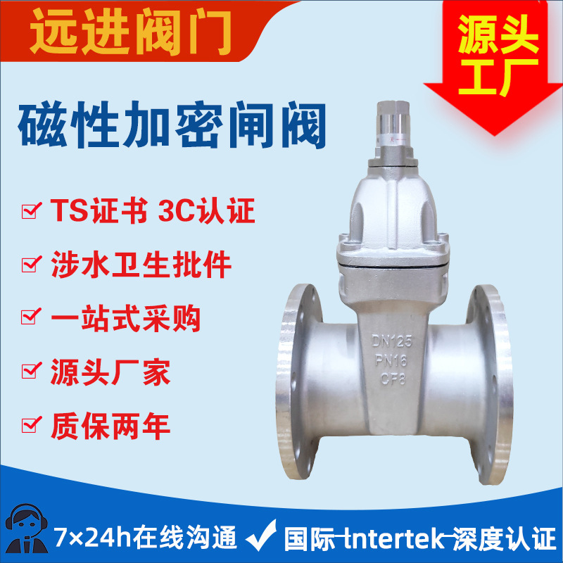 工厂直供不锈钢磁性加密闸阀JMZ45X-16P 304法兰软密封防盗闸阀