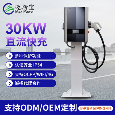 TUV Certified 30kW Commercial Wall-Mounted DC Fast Charger