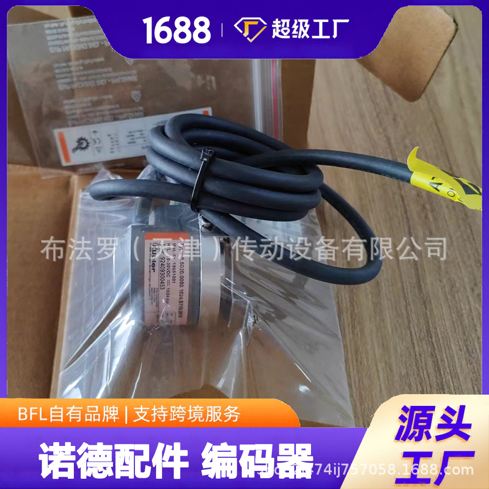 现货诺德电机配件编码器 绝对值 增量式 具体型号咨询客服