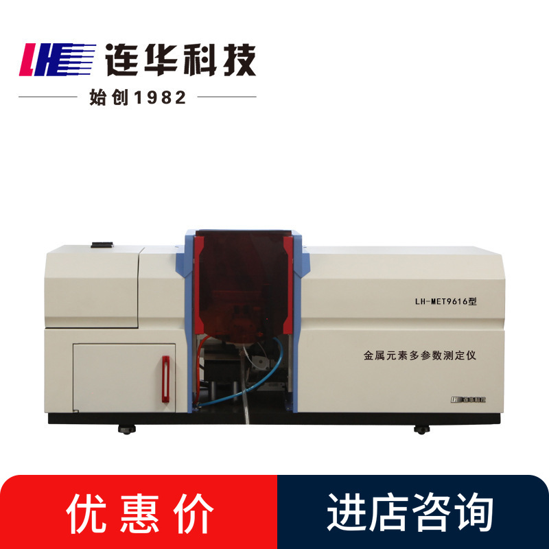连华科技金属元素多参数测定仪LH-MET9616分析仪水质多金属检测仪