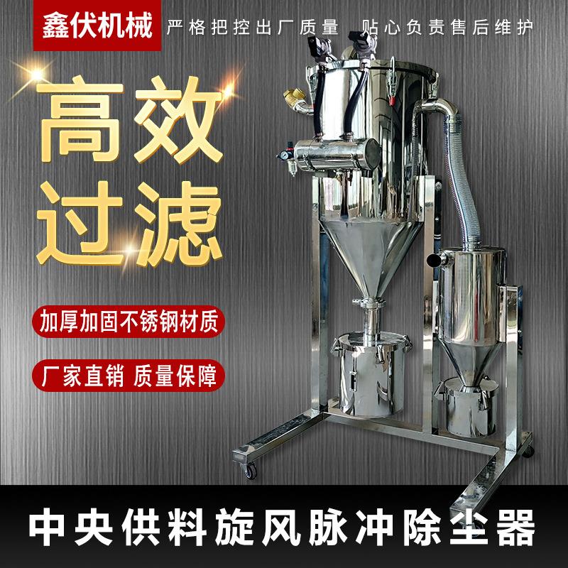 中央供料系统除尘器 集中供料加厚不锈钢 旋风脉冲除尘双桶过滤器