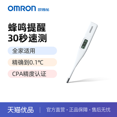 欧姆龙体温计家用电子温度计